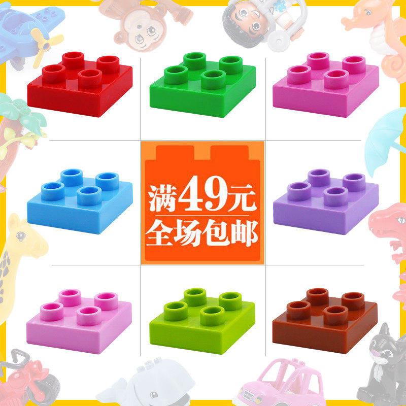兼容得宝惠美大颗粒积木2×2四孔薄矮砖基础砖塑料拼插玩具
