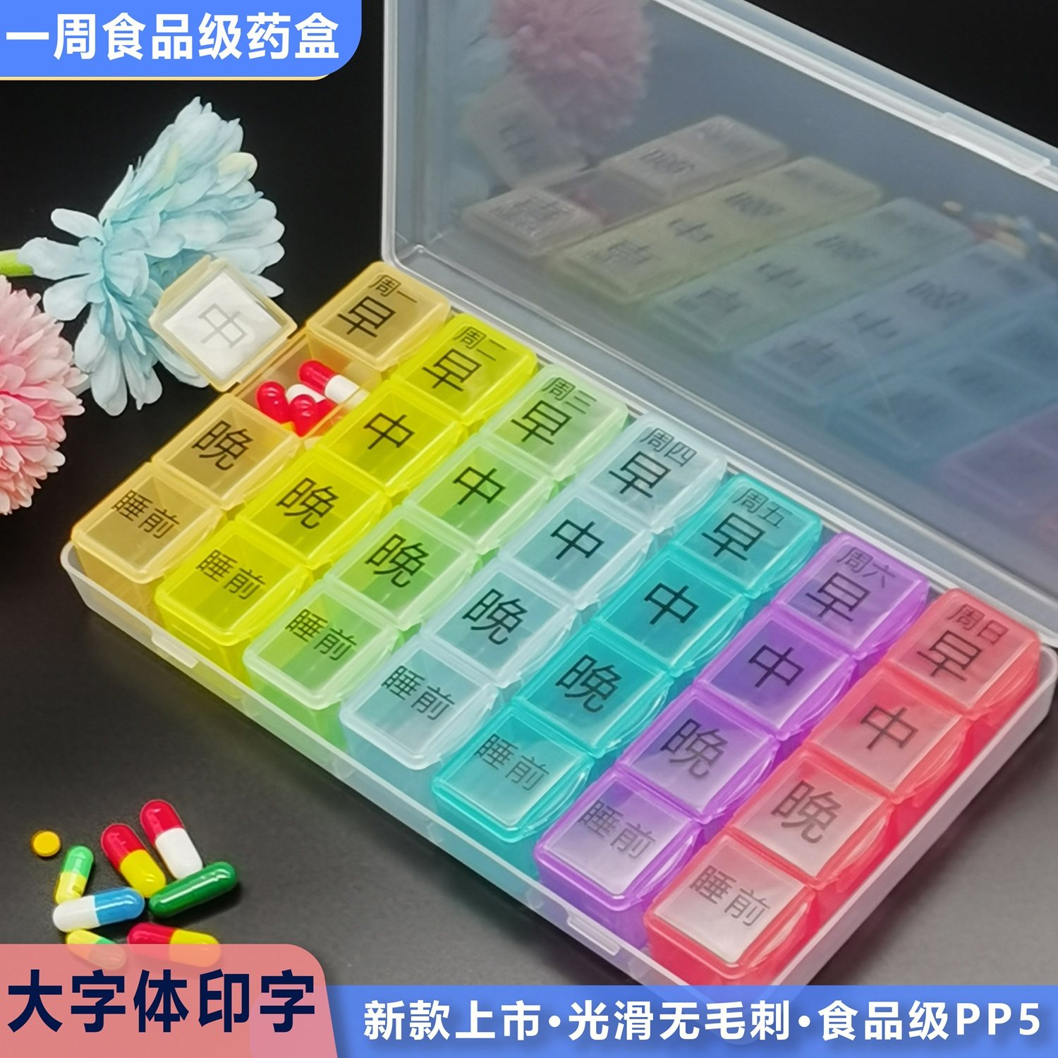 药盒食品级28格早中晚睡前一日四餐大字体印刷老人吃药提醒收纳盒