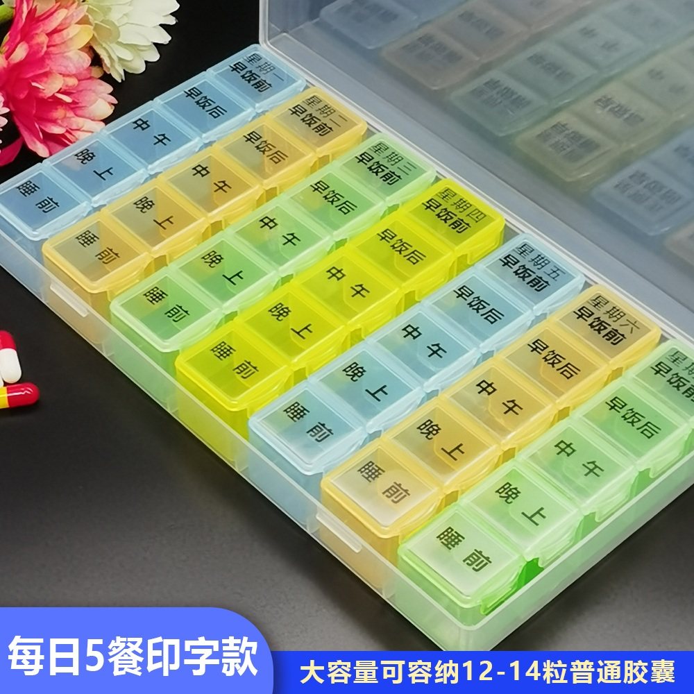 药盒每日5次大容量药品分装收纳图片