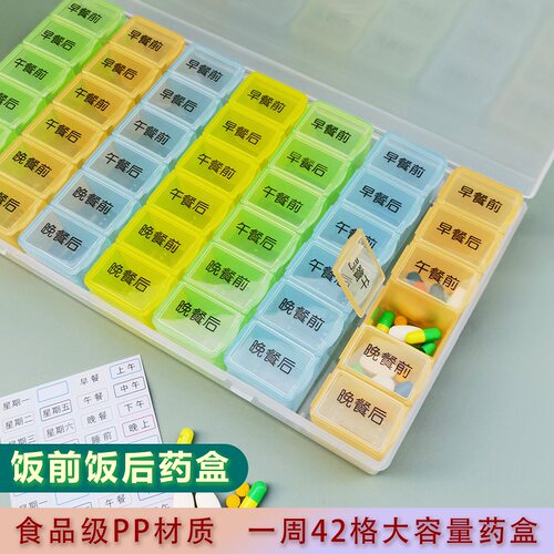 药盒42格一周七天一日6次