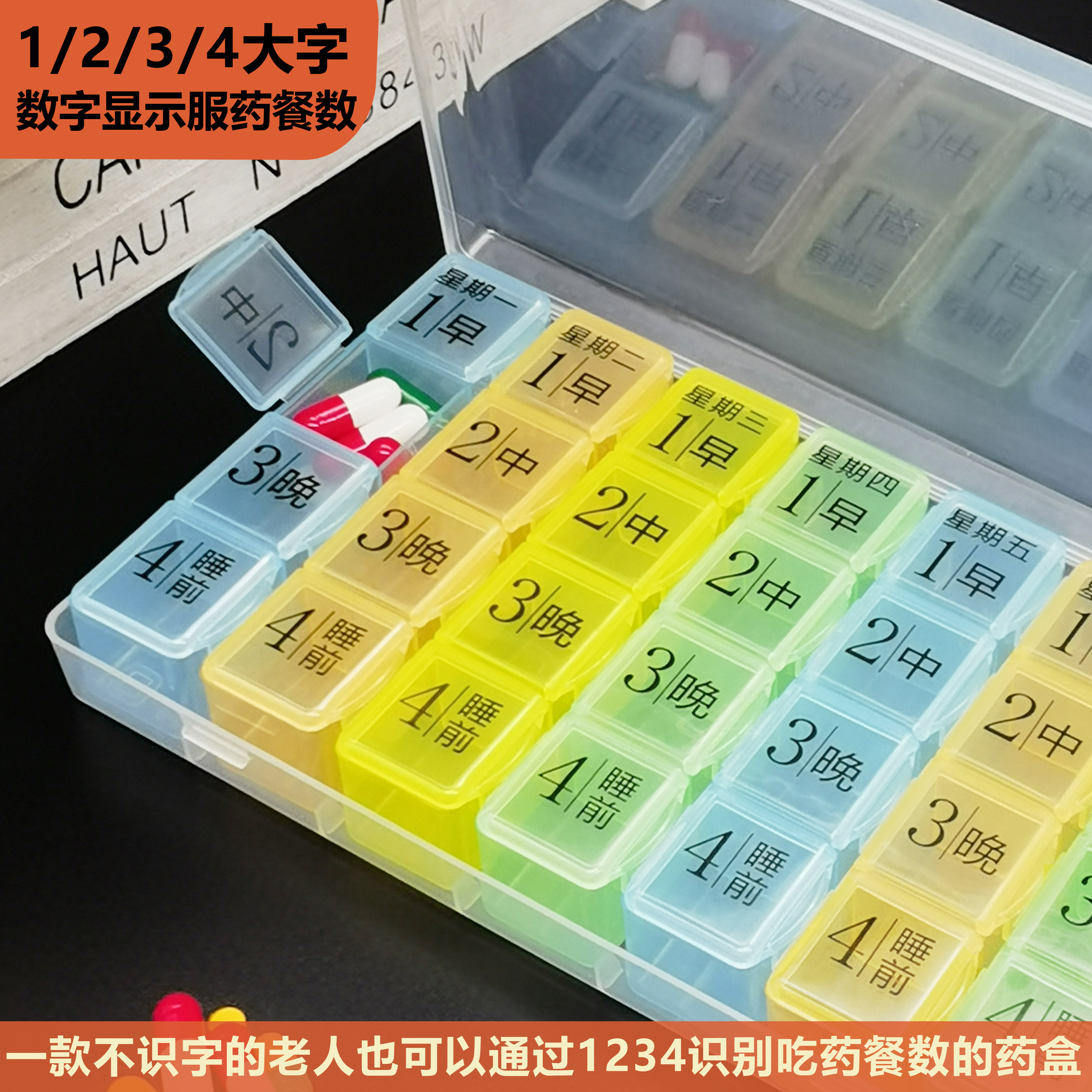 药盒1234服药餐数不认字也方便用图片