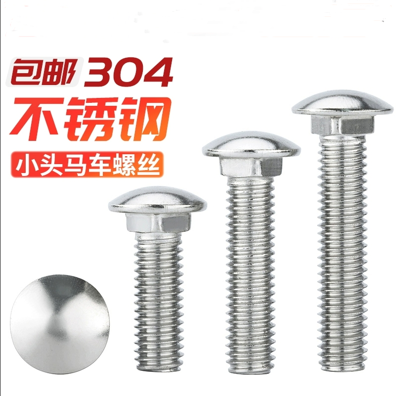 304不锈钢半圆头方颈螺栓