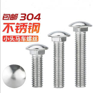 304不锈钢小半圆头方颈马车螺栓扁头圆头大螺丝钉GB12 M6M8M10M12