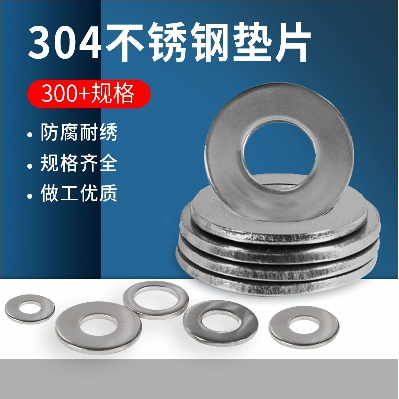 垫片304不锈钢圆形平垫圈螺丝金属加大加厚介子M2M2.5M3M4M5M6-36