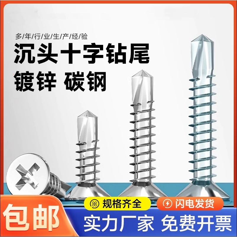 镀蓝白锌沉头十字钻尾丝平头自攻自钻螺丝钉十字燕尾螺钉彩钢板