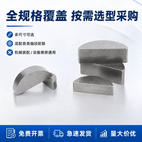 45#钢半圆键月牙键月亮键GB1099