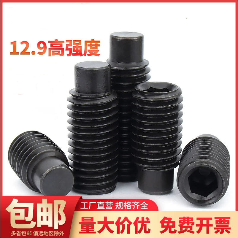 柱端碳钢12.9级紧定螺钉