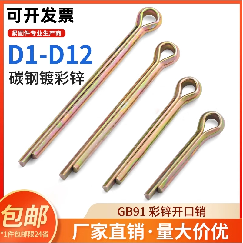 GB91镀锌开口销插销卡销销钉发夹销U形销子M1M2M3M4M5M6M8M10M12