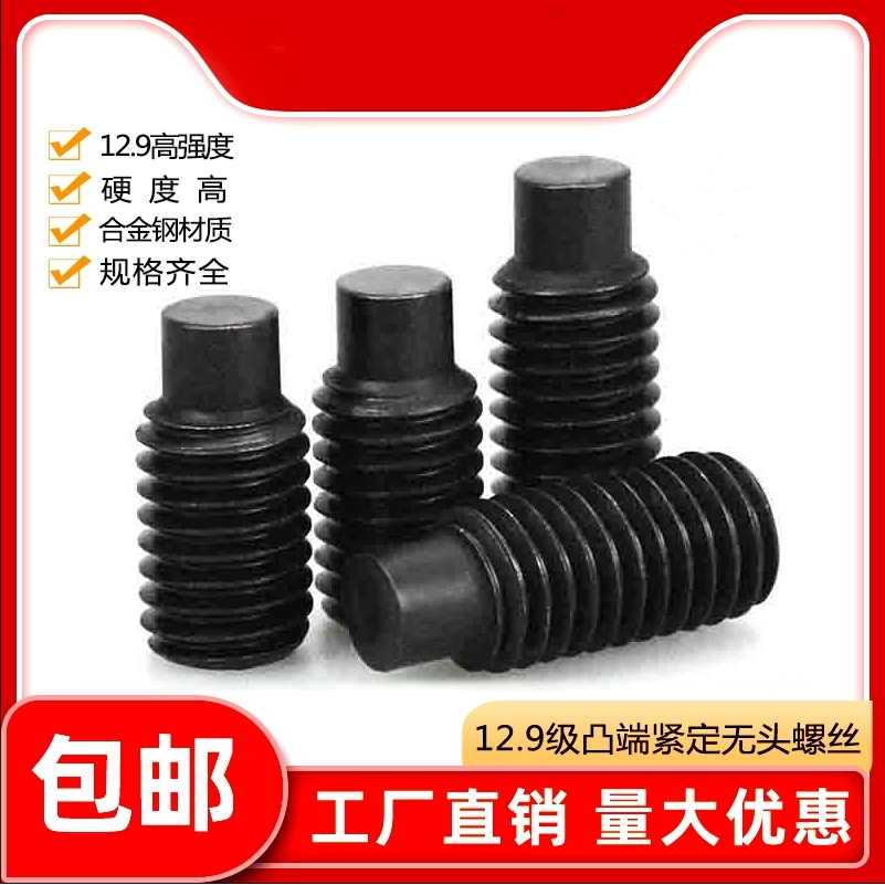 柱端碳钢12.9级紧定螺钉