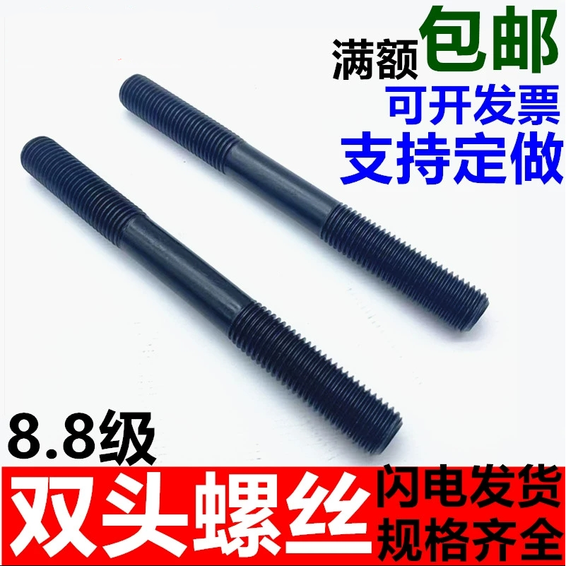 8.8高强度双头螺柱双头螺栓GB901等长螺柱加长M8-M24M27M30M33M36