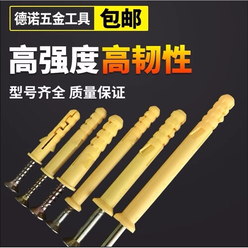 小黄鱼塑料膨胀自攻螺丝胀管套装6胶塞螺栓涨塞12m尼龙m10钉铆栓8