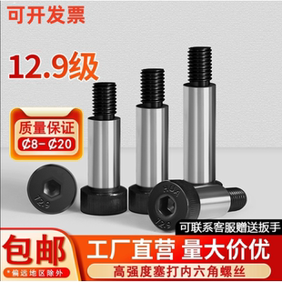 塞打螺钉12.9级内六角螺丝轴肩凸肩光杆等高限位台阶螺栓M5M6-M20