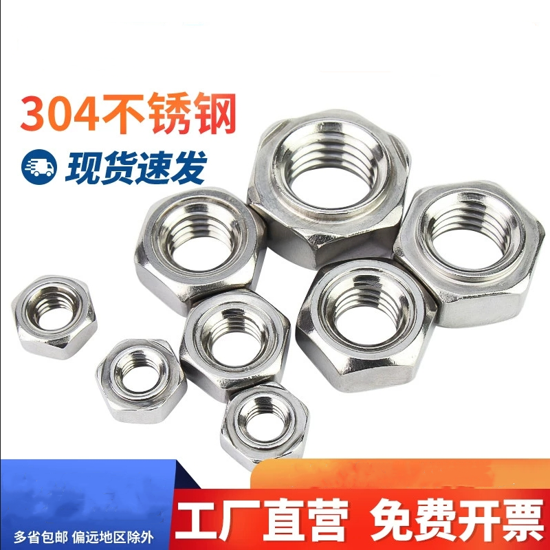304/201不锈钢六角焊接螺母/点焊压焊螺帽M4M5M6M8M1012/DIN929