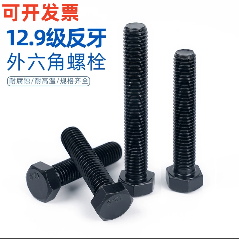 12.9级反牙外六角螺丝左牙六角头螺栓左扣左旋M6M8M10M12-M20M24,五金/工具,螺栓,淘宝优惠券,粉丝福利购,淘宝优惠卷