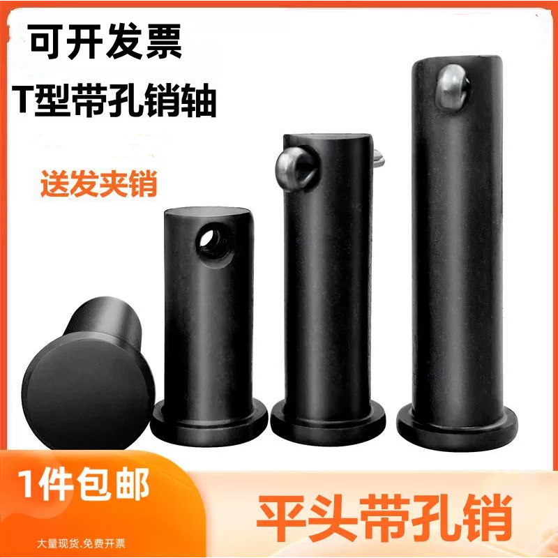 黑色GB882销轴定位销T型平带孔圆柱销子 销钉M6M8M10M28M30M35M40