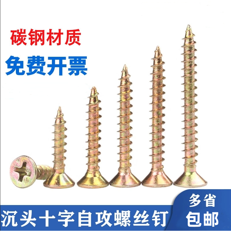 加硬彩锌十字沉头自攻螺丝纤维钉墙板钉木螺钉平头干壁钉快速钉