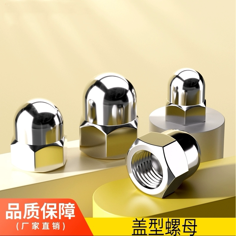 304/201不锈钢盖形盖型螺母装饰螺帽圆球头盖帽M3M4M6M8M10M12M20