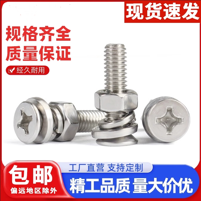 304不锈钢十字槽沉头螺母套装