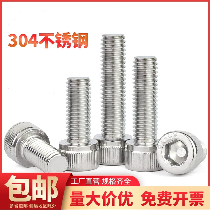 304不锈钢全牙内六角螺钉