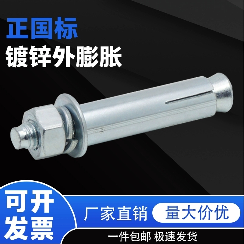 包邮蓝白锌国标膨胀螺丝加长拉爆螺栓M6M8M10M12M14M16M18M20M24