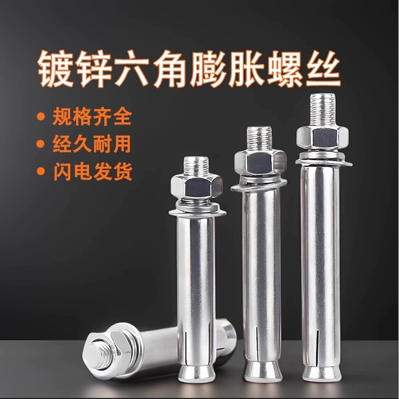 国标膨胀螺丝大全铁镀蓝白锌拉爆螺栓加长外膨胀m6m8m10m12M20m24