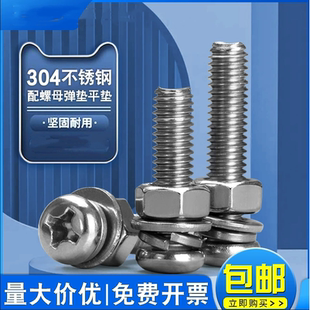 M3M4M5M6M8M10mm304不锈钢圆头螺丝螺母平垫组合套装 螺栓十字螺钉