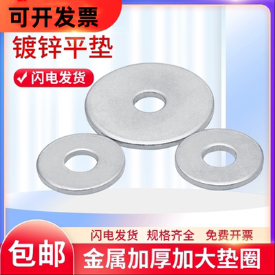 镀锌垫片8.8级铁 平垫 垫圈加厚加大M6M8M10M11M12-M30M33M36M48