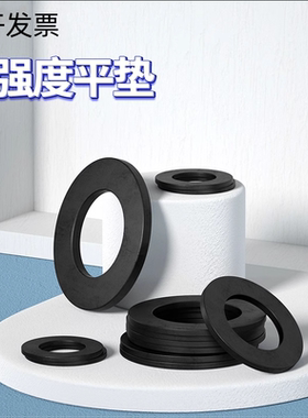 10.9级发黑平垫金属垫片特大圆形加大加厚螺丝垫片5M6M8M10M12M64