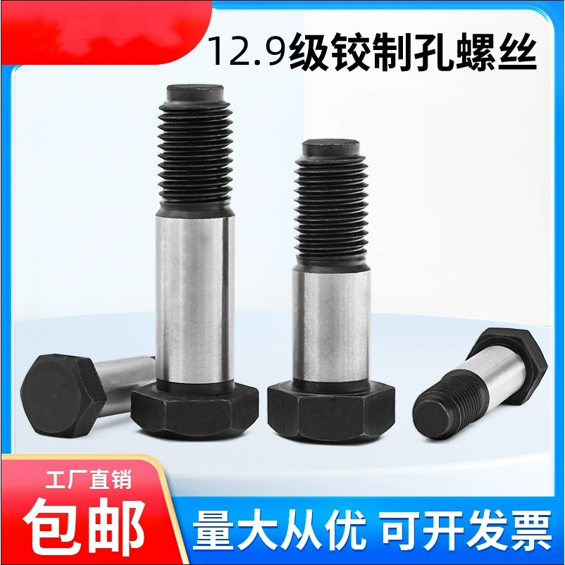 外六角12.9级六角头铰制孔用螺栓
