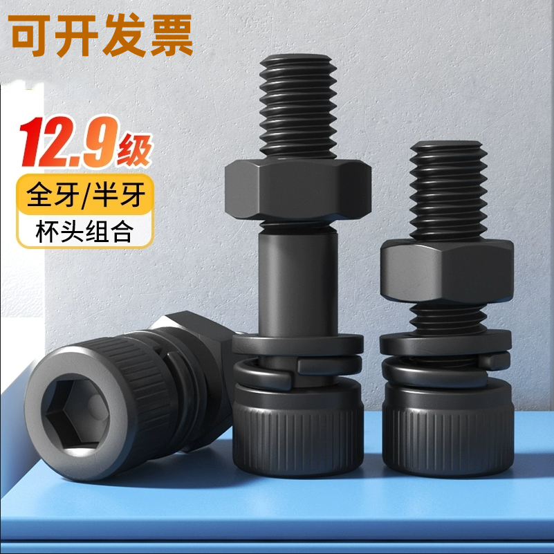 12.9级全牙内六角带螺母平弹垫