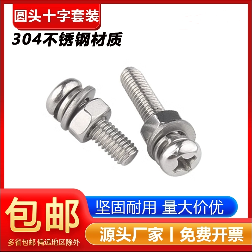 304不锈钢圆头十字平弹垫套装