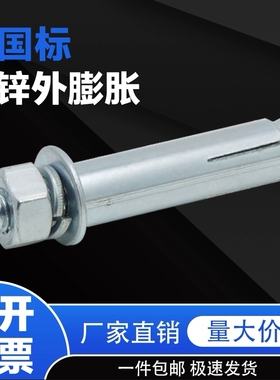 铁膨胀螺丝镀锌拉爆炸螺丝钉M6M8M10M12M14M16M18M2024外膨胀螺栓