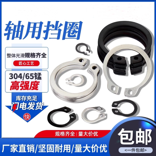 304不锈钢/65锰A型轴用弹性挡圈