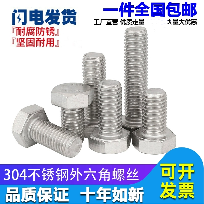 外六角304不锈钢全牙螺丝
