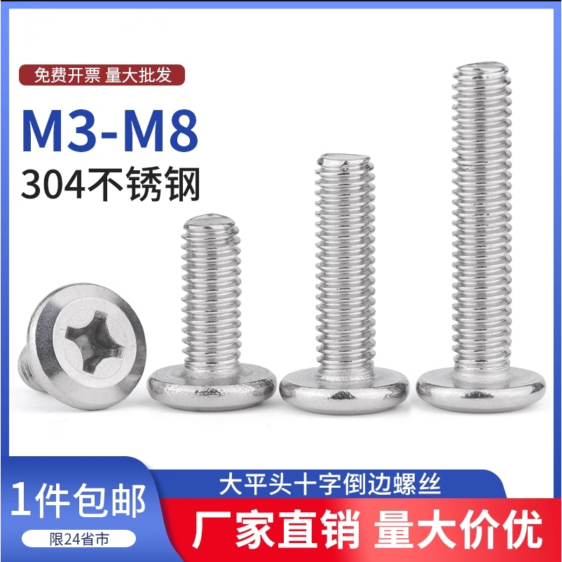 304不锈钢十字大平头倒边