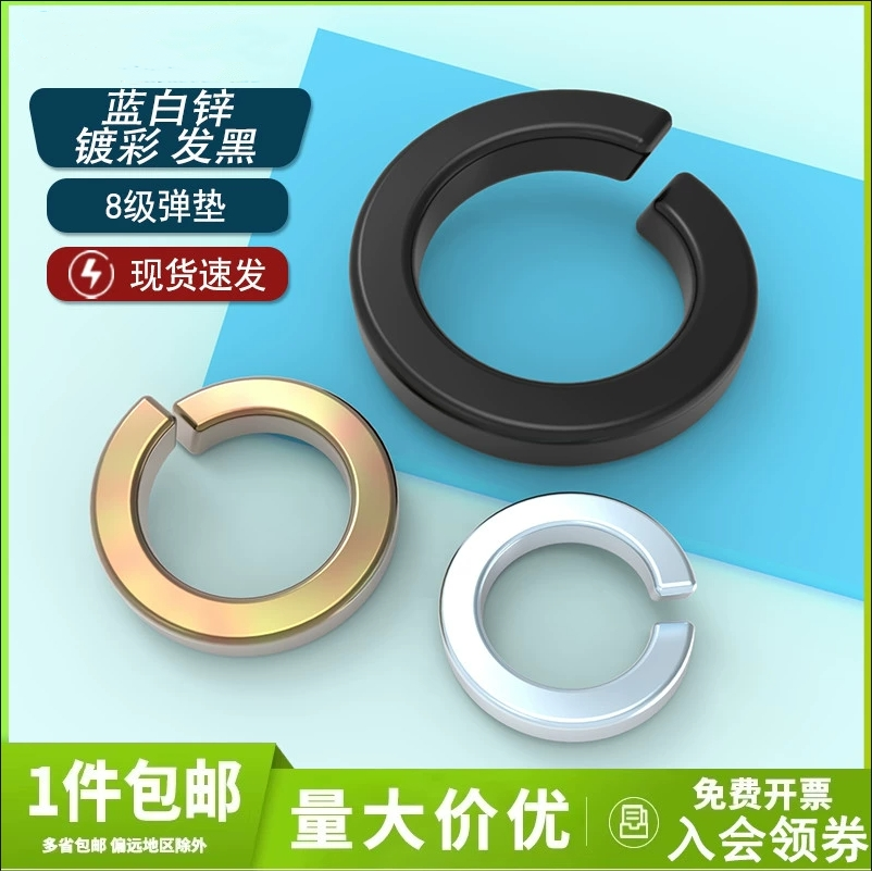 GB93镀彩锌弹簧垫圈垫片8.8级弹垫金属圆介子M6M8M16M18M20M22M24