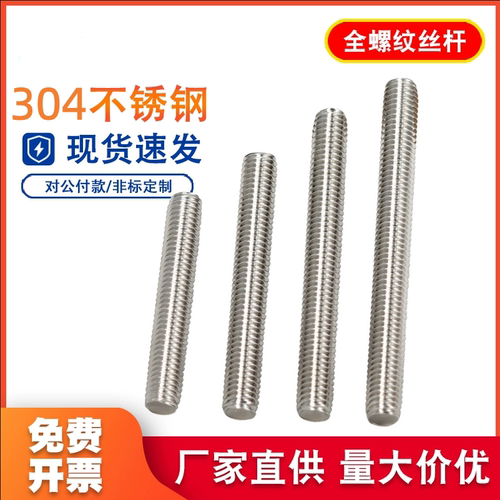 304不锈钢牙条丝杆通丝全螺纹螺杆M3M5M6M8M10M12M14M16M18M20M33