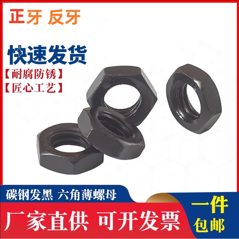 10级高强度反牙薄螺母