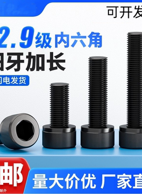 12.9级细牙内六角螺丝螺栓 M16M18M20M22*1.5x1.5x2*40x50x60x80