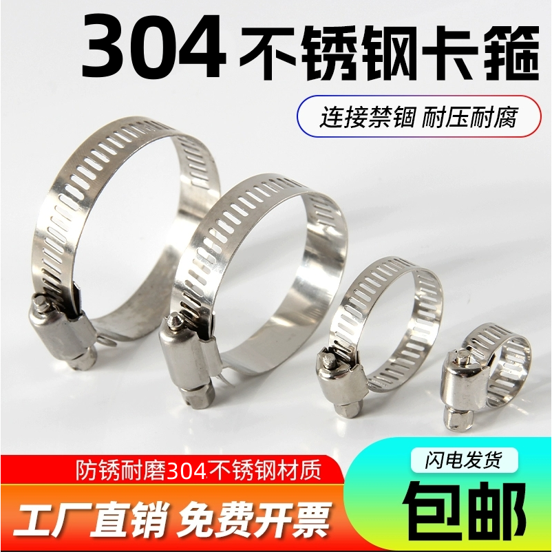 304不锈钢中美式喉箍小美式喉箍