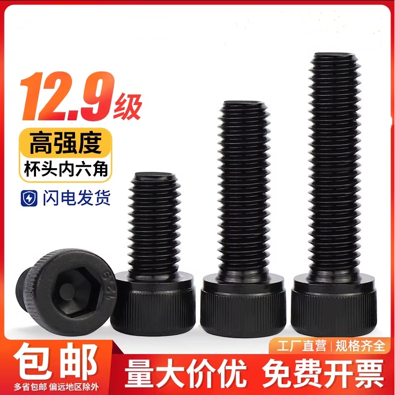 12.9级碳钢全牙内六角螺钉