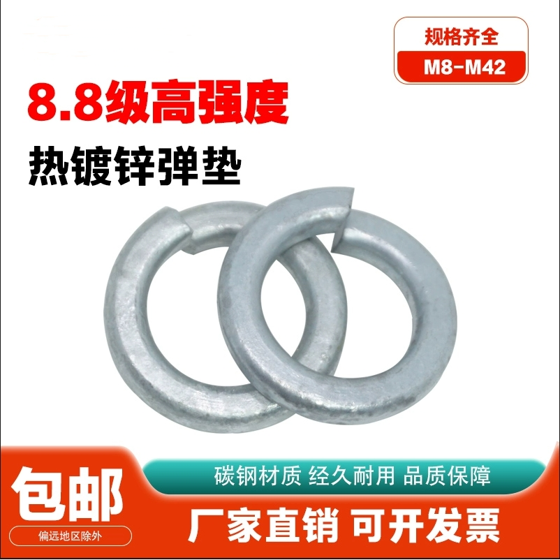 热镀锌弹垫GB93/8.8级弹簧垫圈M8M10M12M14M16M20M22M24M27M30M36