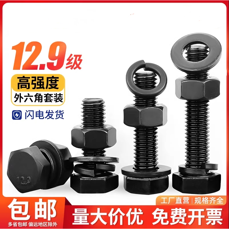 外六角中碳钢12.9级平弹垫螺母