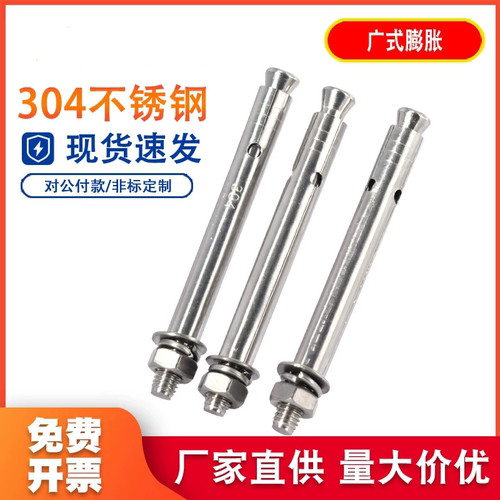 304膨胀螺栓洗白M6~M16