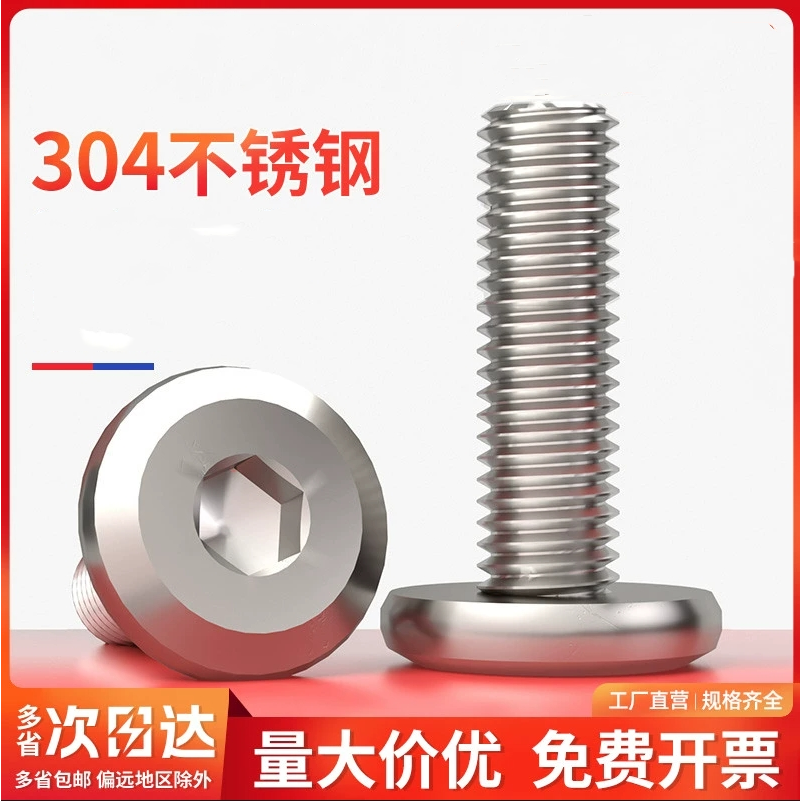 304不锈钢倒边内六角螺丝大平头螺钉斜边家具螺栓M2M3M4M5M6M8M12