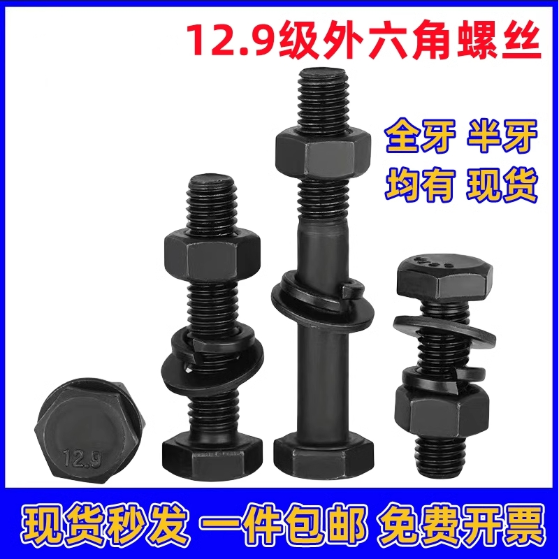 外六角中碳钢12.9级平弹垫螺母