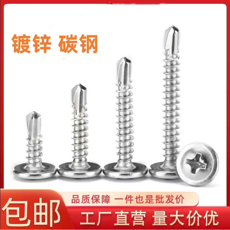 铁镀锌钻尾螺丝十字圆头带垫自攻自钻螺丝钉盘头带介燕尾螺钉M4.2