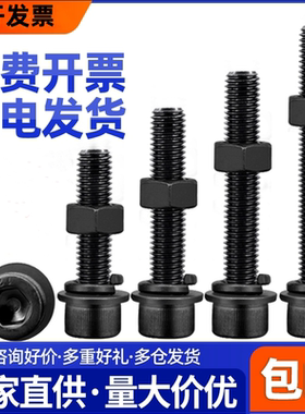黑色杯头12.9级内六角螺栓螺丝加螺母套装大全碳钢M3M4M5M6M8M10