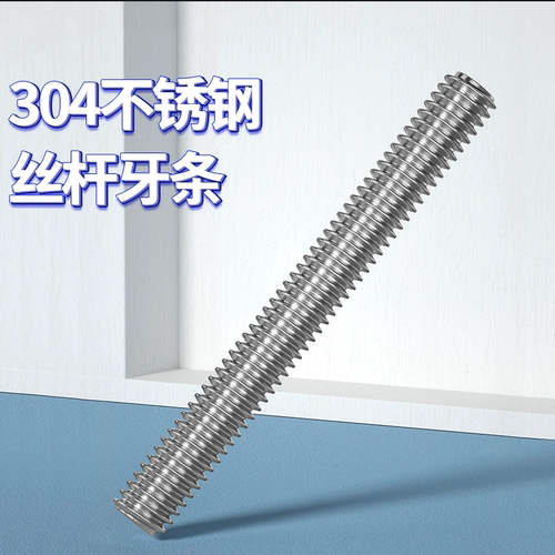 M3-M33不锈钢304丝杆全螺纹牙棒通丝螺柱螺栓螺丝牙条M4M5M6M8M10