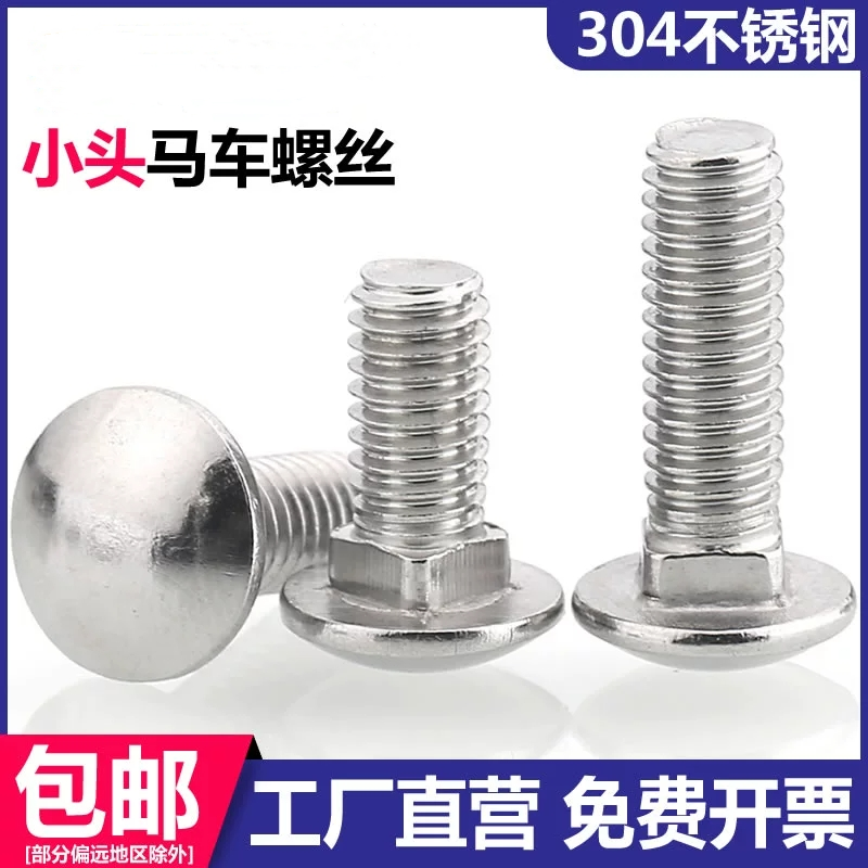 304不锈钢半圆头方颈螺栓